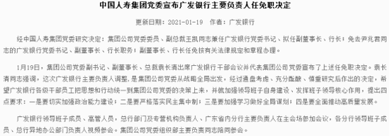 不到一年半广发银行再迎新任行长 70后王凯将上任