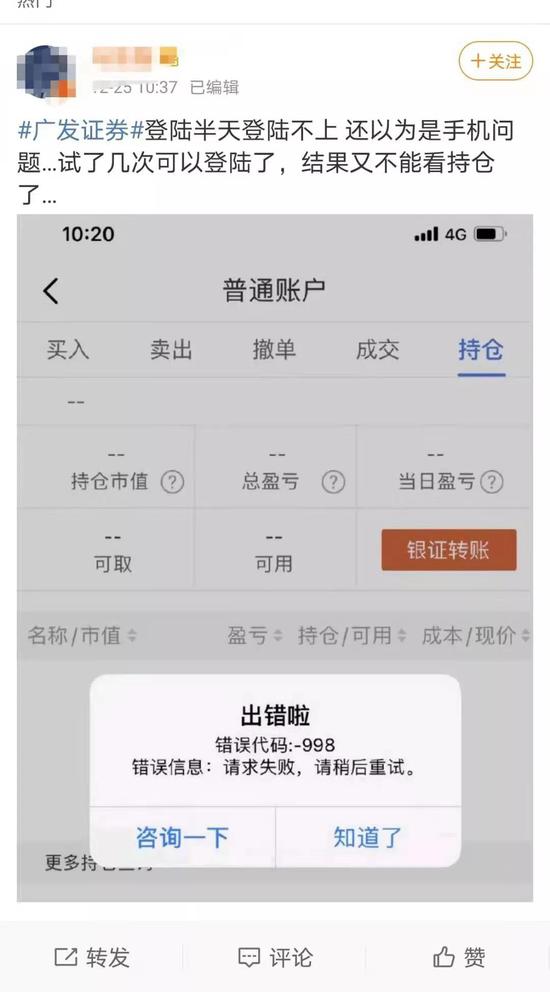 市场风格风云突变之际 广发证券的APP却宕机了…