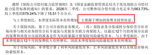 　（劳合社中国2026Q2偿付能力报告）