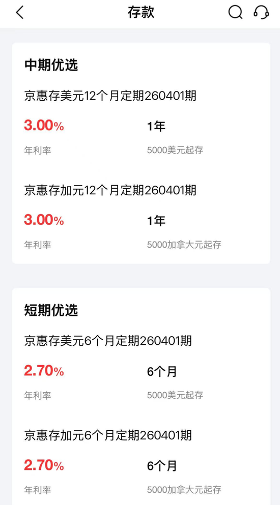 （图源：北京银行APP）