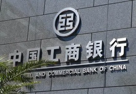工商银行95万罚单扯出纠纷案 副行长违法放贷