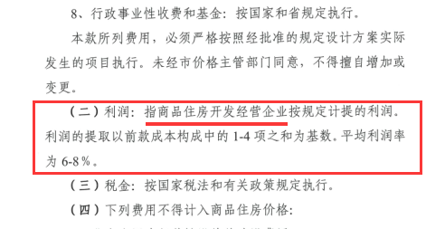长沙前一天明确商品住房限利 发改委次日撤掉文