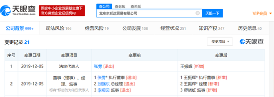 刘强东卸任京东物流总经理 张雱卸任该公司执行
