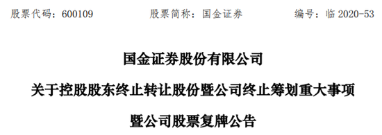 国联、国金官宣终止重组、明日复牌 27万股民空欢喜