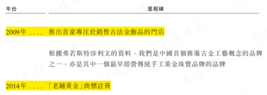 29家高奢门店撑起的IPO,闯A被否改道港股,老铺黄金:溢价远超周大福,错失下沉市场胜算几何?