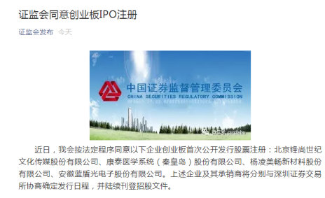 创业板注册制下首个IPO批文来了 首批4家企业有何看点？