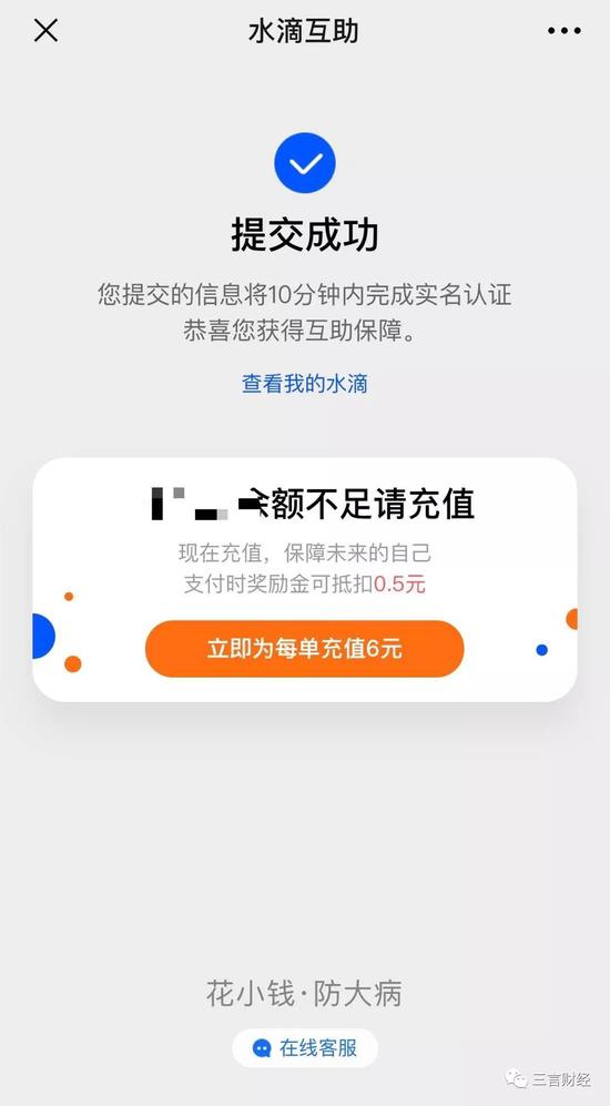 水滴筹轻松筹虚假宣传:"交1元享30万互助金"就是坑