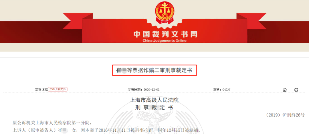 20亿电票诈骗案二审宣判：假冒焦作中旅银行高管 最高被判无期