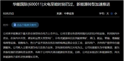 “多重利好催化绿电板块新一轮行情:概念股哪家强？