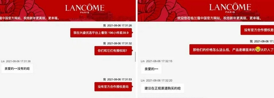 兴盛优选涉嫌违规销售迪奥兰蔻等国际大牌化妆品(图4)