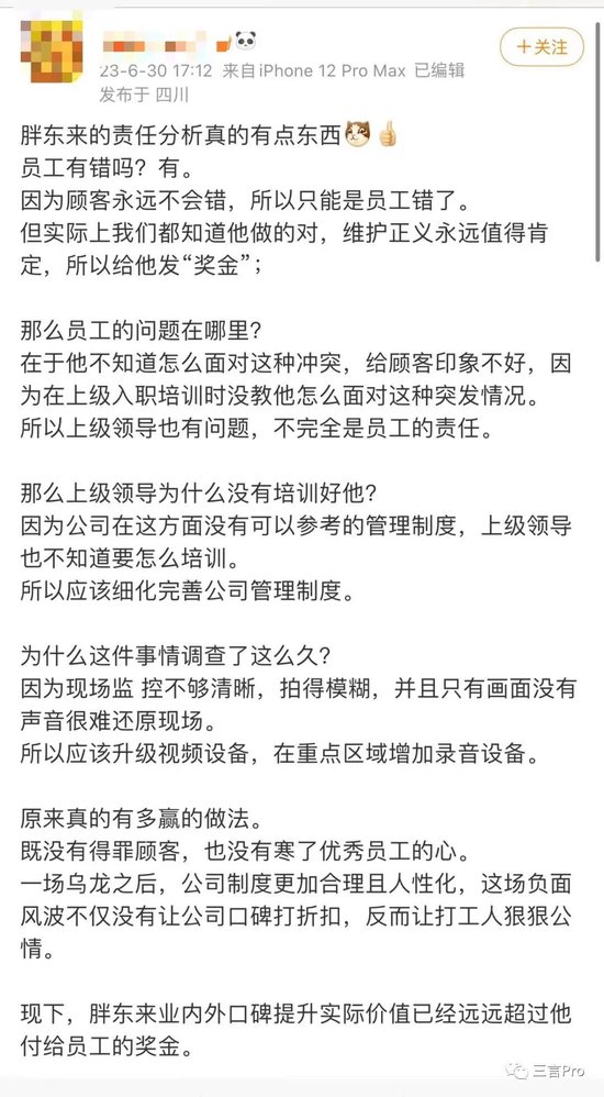 胖東來的8頁顧客員工爭執(zhí)調查報告，堪稱公關回應天花板