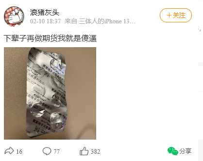 “林登万”回应“平不了仓”质疑：有些事情是为了营销，营销需要手段！业内人士称或涉及联合操纵市场