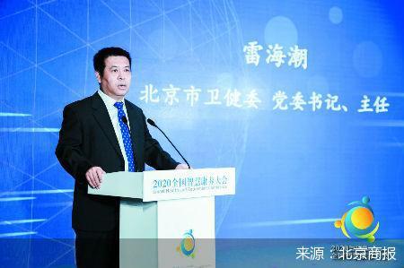 北京市卫健委雷海潮：老龄健康产业发展需各方协调衔接（全文）