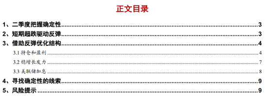 “浙商策略：反弹调结构 从赛道股转确定性