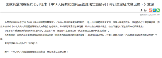 “药监局发布征求意见，市场独占期最长达7年，这两类新药将设置保护期