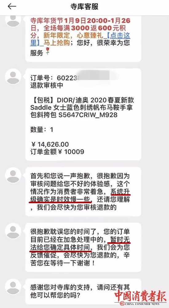 27899元买个包，寺库不发货也不退款......