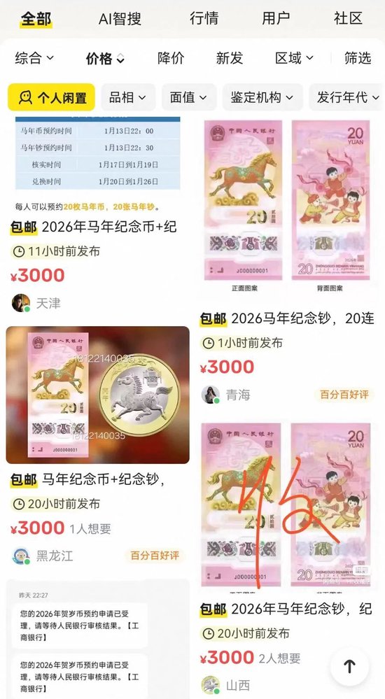 马钞发售即秒空，全套被炒到至2000元，二手市场溢价最高6.5倍