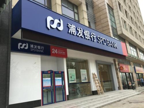 A股史上最大规模可转债 500亿浦发转债网上申购