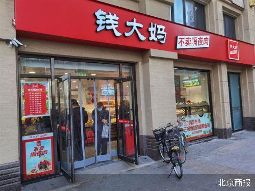 钱大妈进京 能否顺利抢夺老牌商超地盘