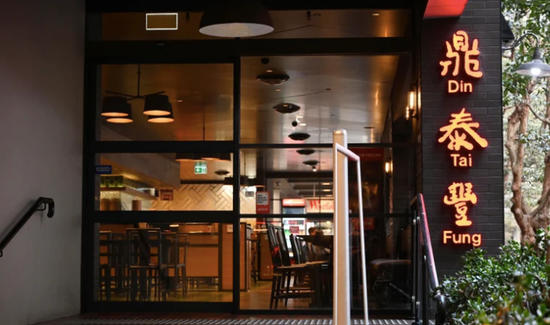 “鼎泰丰”澳洲门店宣布倒闭 进入清算程序