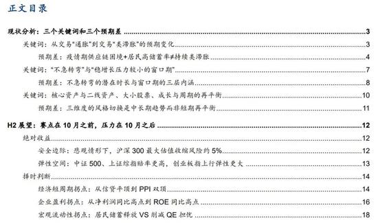 “华泰策略：当前至Q3末是今年赛点 基于宏观变量的择时是关键