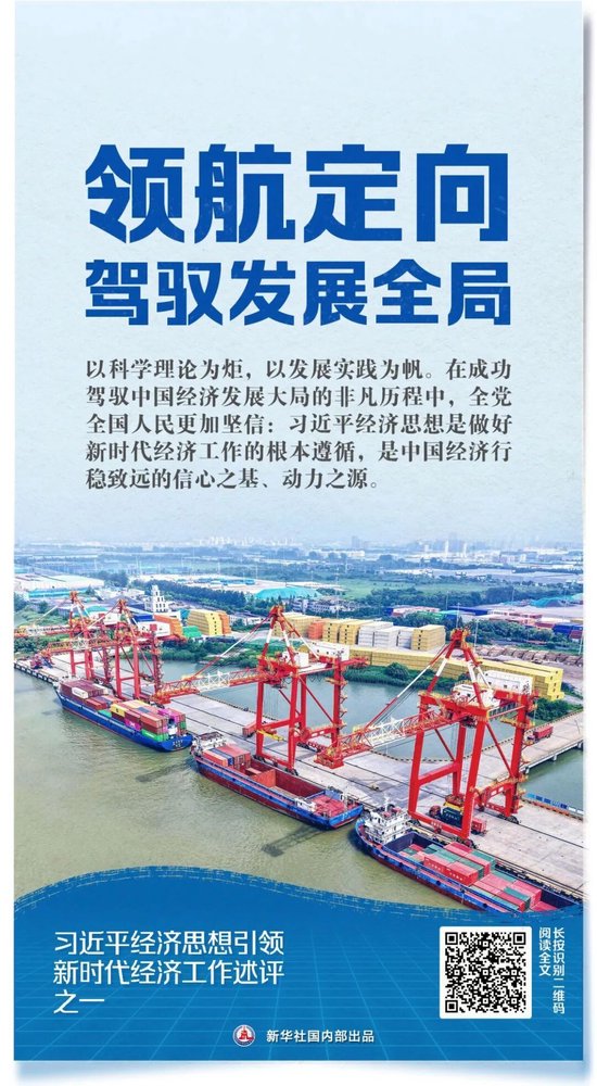 四中全会召开前夕，新华社连续播发五篇述评