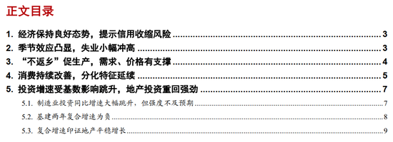 浙商宏观：1-2月经济保持良好态势 就业压力不改政策收紧