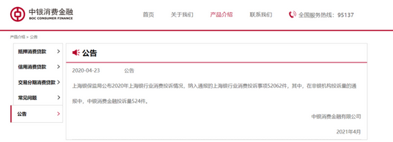 中银消费金融投诉缠身:被法院裁定收取“砍头息”(图5) 中银消费金融投诉缠身:被法院裁定收取“砍头息”(图5)