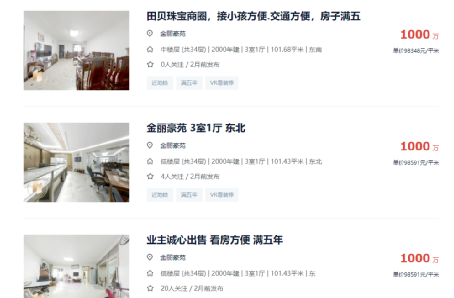 深圳中学学区房金丽豪苑（数据来源：贝壳）