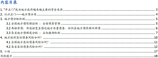 国盛固收：从“开正门”情况看地方政府债务风险
