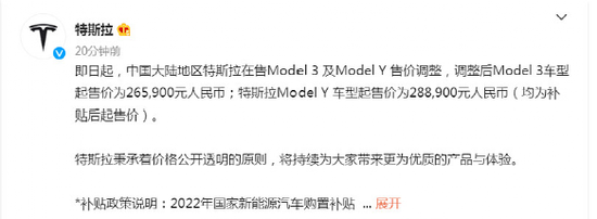 特斯拉降价公告，来源：特斯拉官方微博
