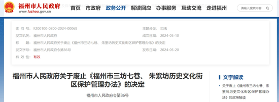 福州市人民政府令:废止!_新浪财经_新浪网
