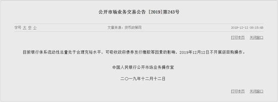 央行逆回购十七连歇 流动性总量处合理充裕水平