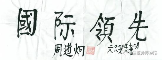 中国资本市场“三十年·一句话”