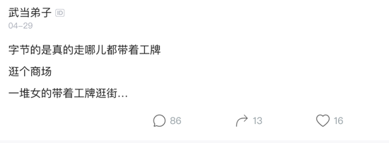 戴字节工牌回家能光宗耀祖吗 新浪财经 新浪网