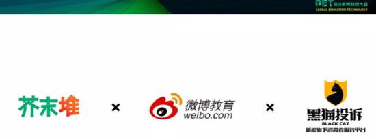 芥末堆x微博教育x黑猫投诉=放心学