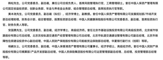 人保资管试行“人岗匹配” 高管层换血