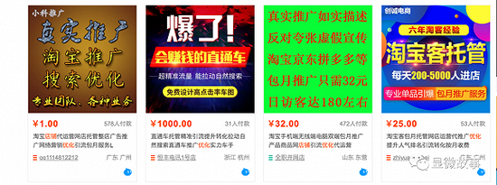 在淘宝上搜优化相关内容，会出现很多刷单相关店铺