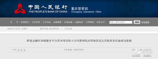 重庆获准首批开展资本项目收入支付便利化区块链应用场景试点