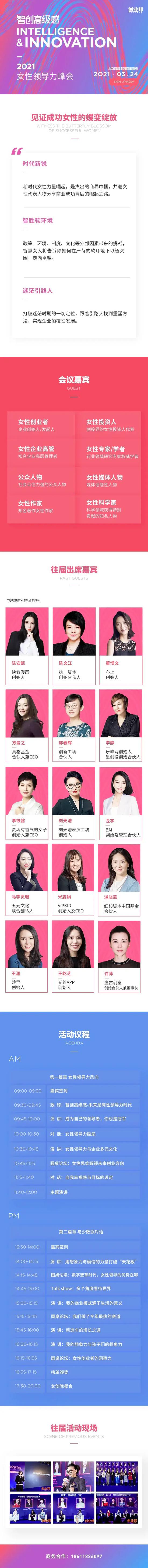 “她”来了！成为自己的领导者，你也是冠军丨2021女性领导力峰会