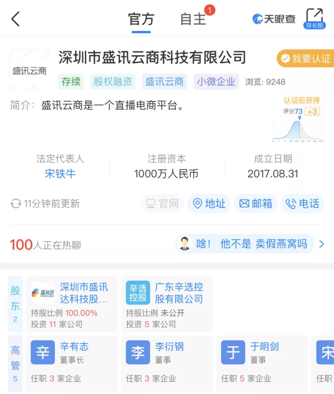 中国证券报|“直播一姐”薇娅进军创投圈？一些知名主播也开始构建投资版图