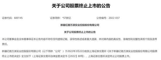 “2022首只退市股出炉！持仓股民该怎么办？律师给出建议……