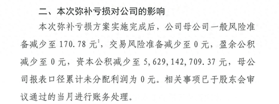  图片来源：国新证券公告截图