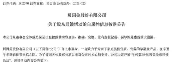 持股800万元送茅台之后 有A股送股东奶粉来了