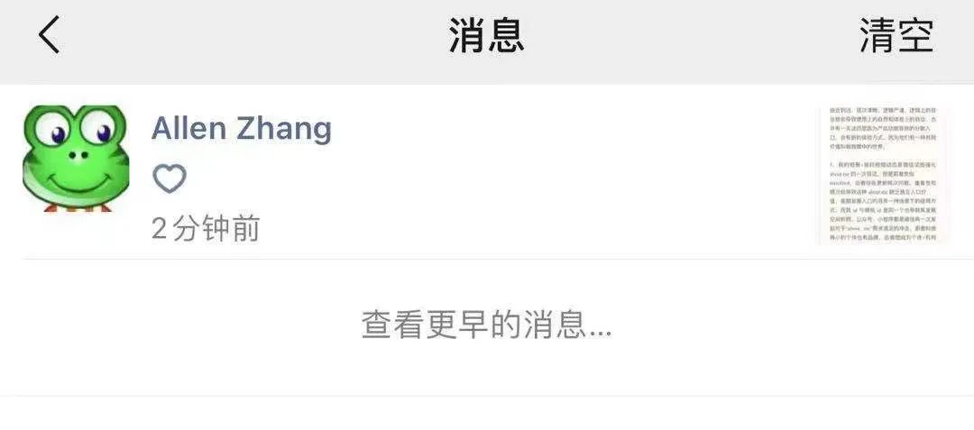 张小龙给我们的副总编点了个赞