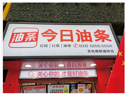 今日油条被今日头条起诉:还在申请饼多多等商标 把大公司抄个遍？
