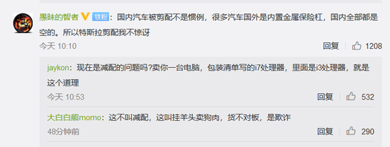 网友认为特斯拉已经涉嫌欺诈 来源：微博