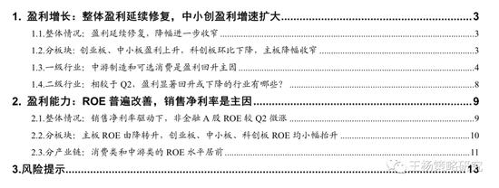 浙商策略：A股2020年三季报亮点在中游制造和可选消费
