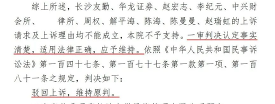  图为二审判决书内容，维持一审判决结果。