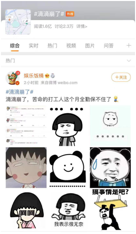 #滴滴崩了#冲上热搜 打工人：系统崩了，多扣了100元